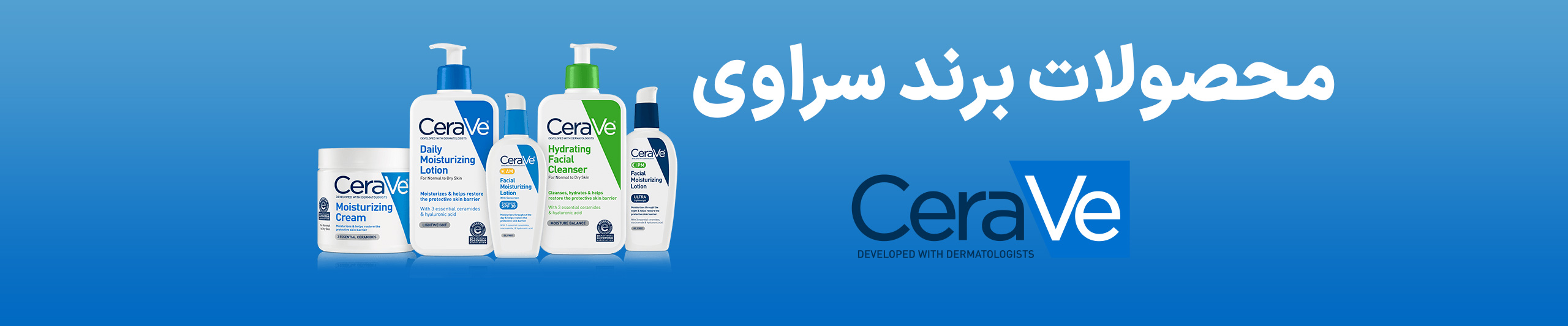 خرید محصولات برند سراوی - cerave